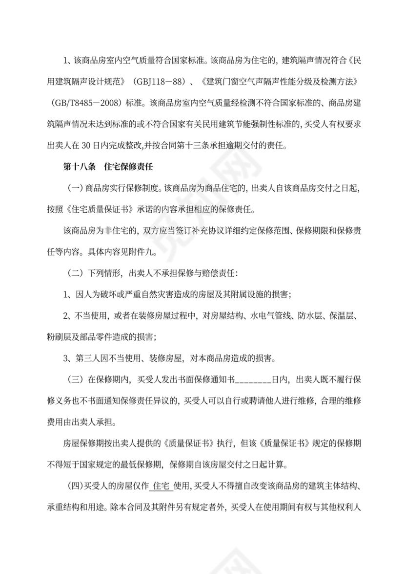 商品房预售合同范文