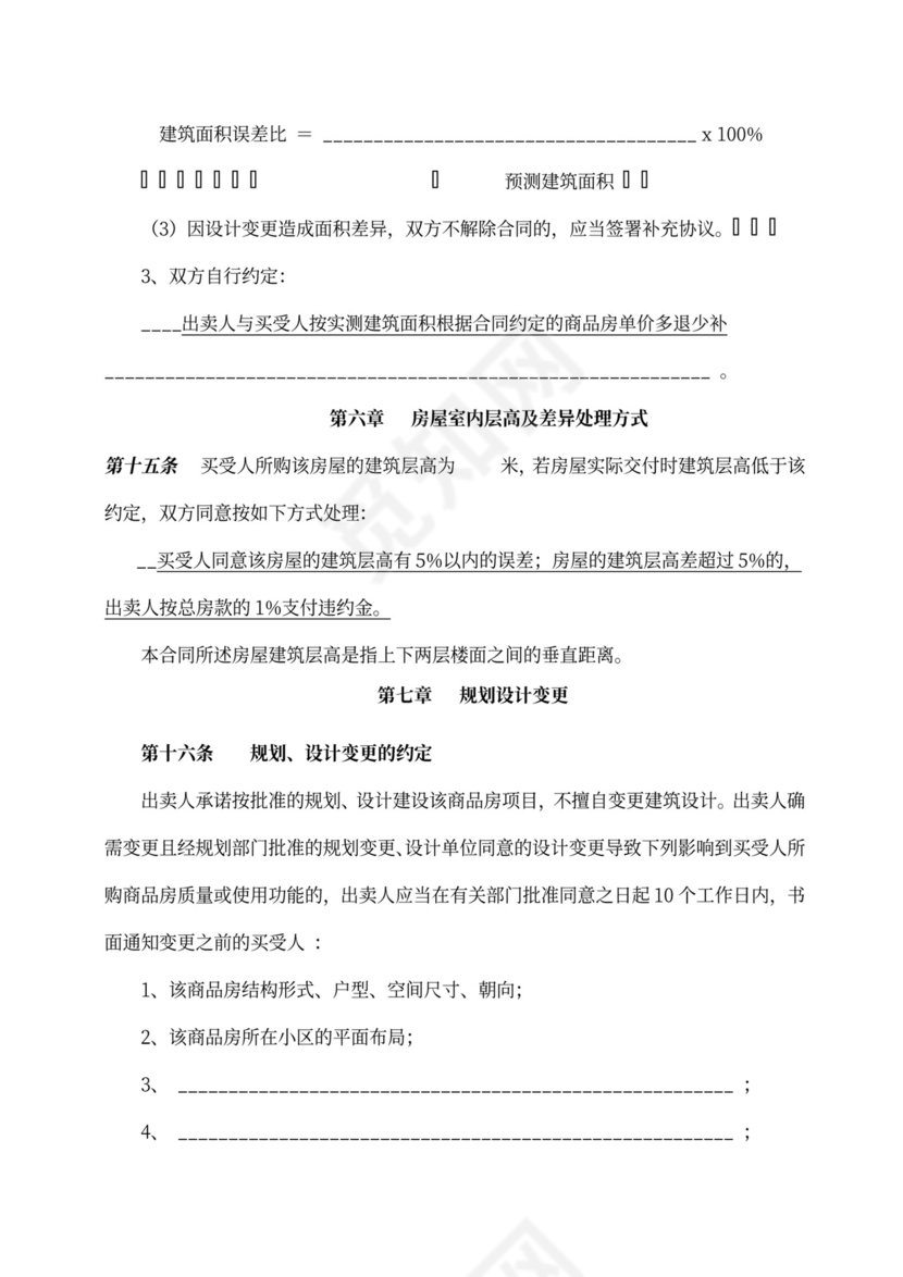 商品房预售合同范文