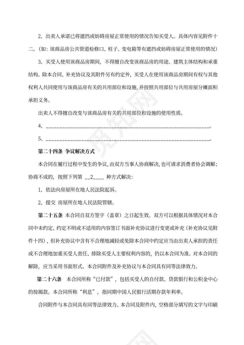 商品房预售合同范文