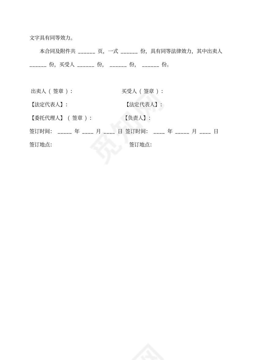 商品房预售合同范文
