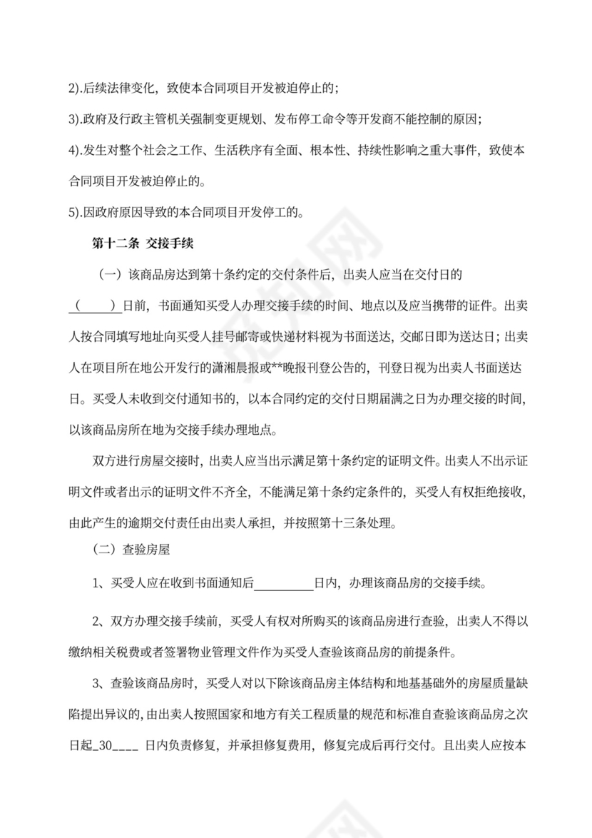 商品房预售合同范文