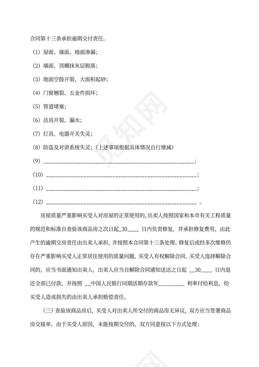 商品房预售合同范文