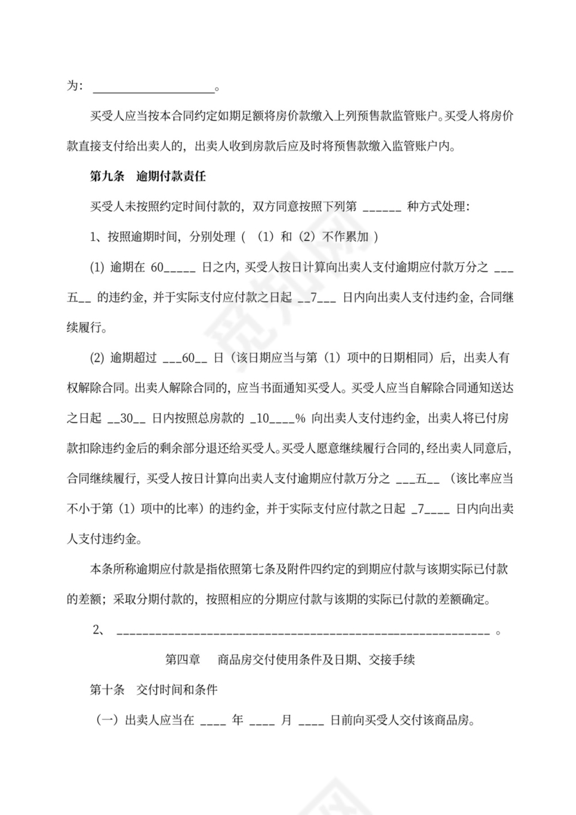 商品房预售合同范文