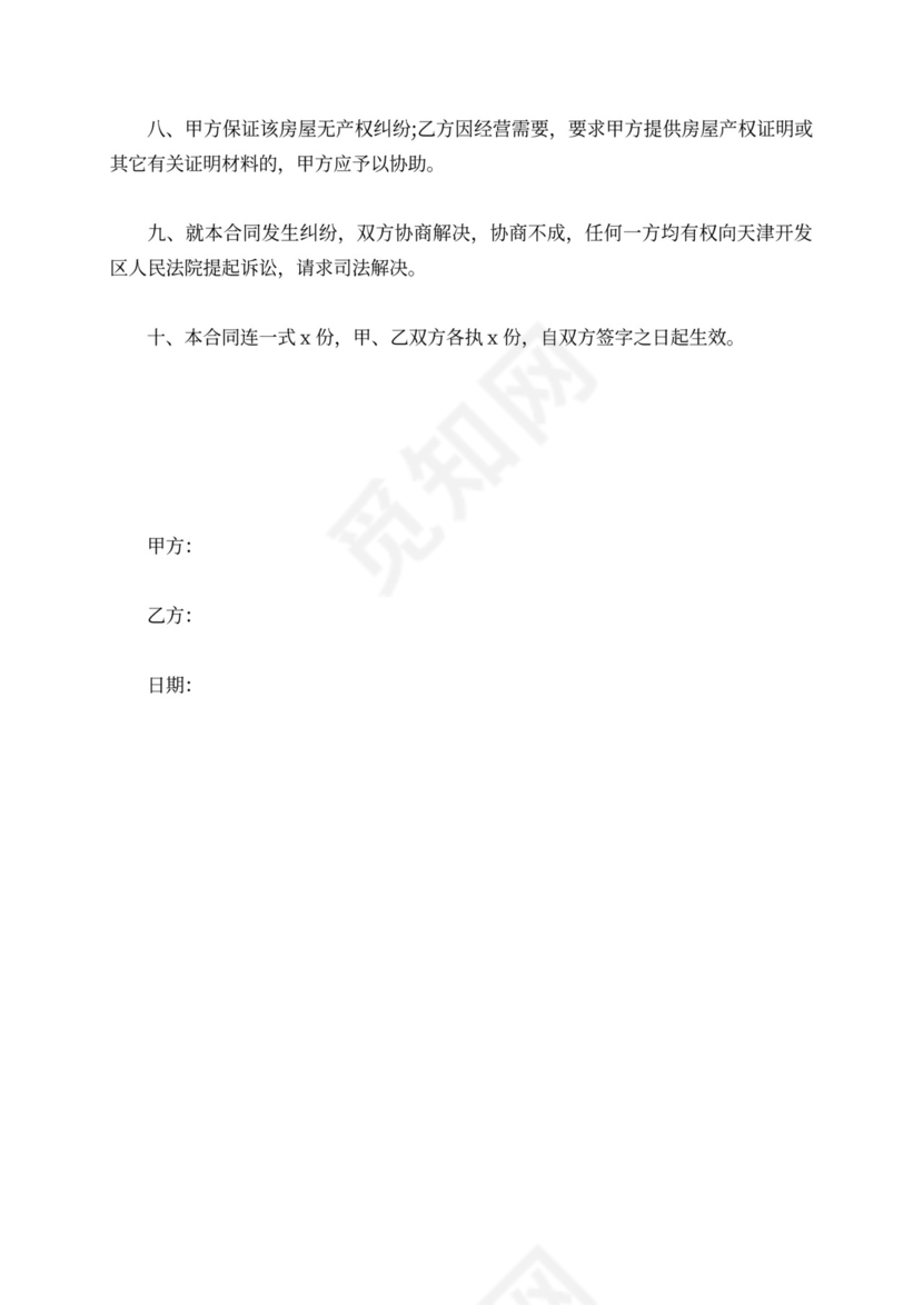 二房东租房合同范本