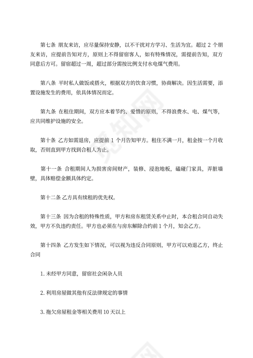 二房东租房合同范本