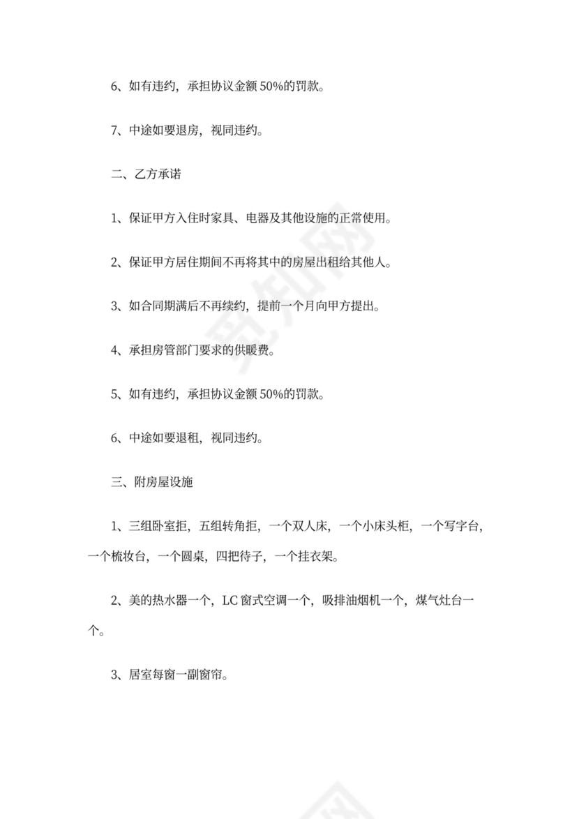 合租房合同范本