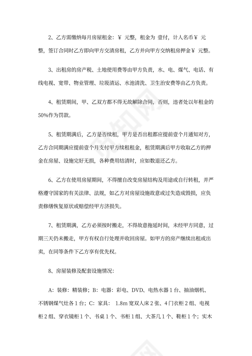 合租房合同范本