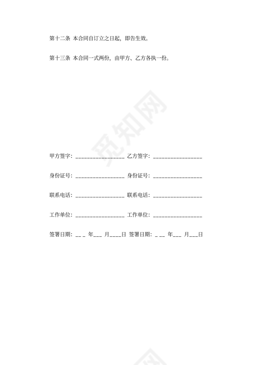 合租房合同范本