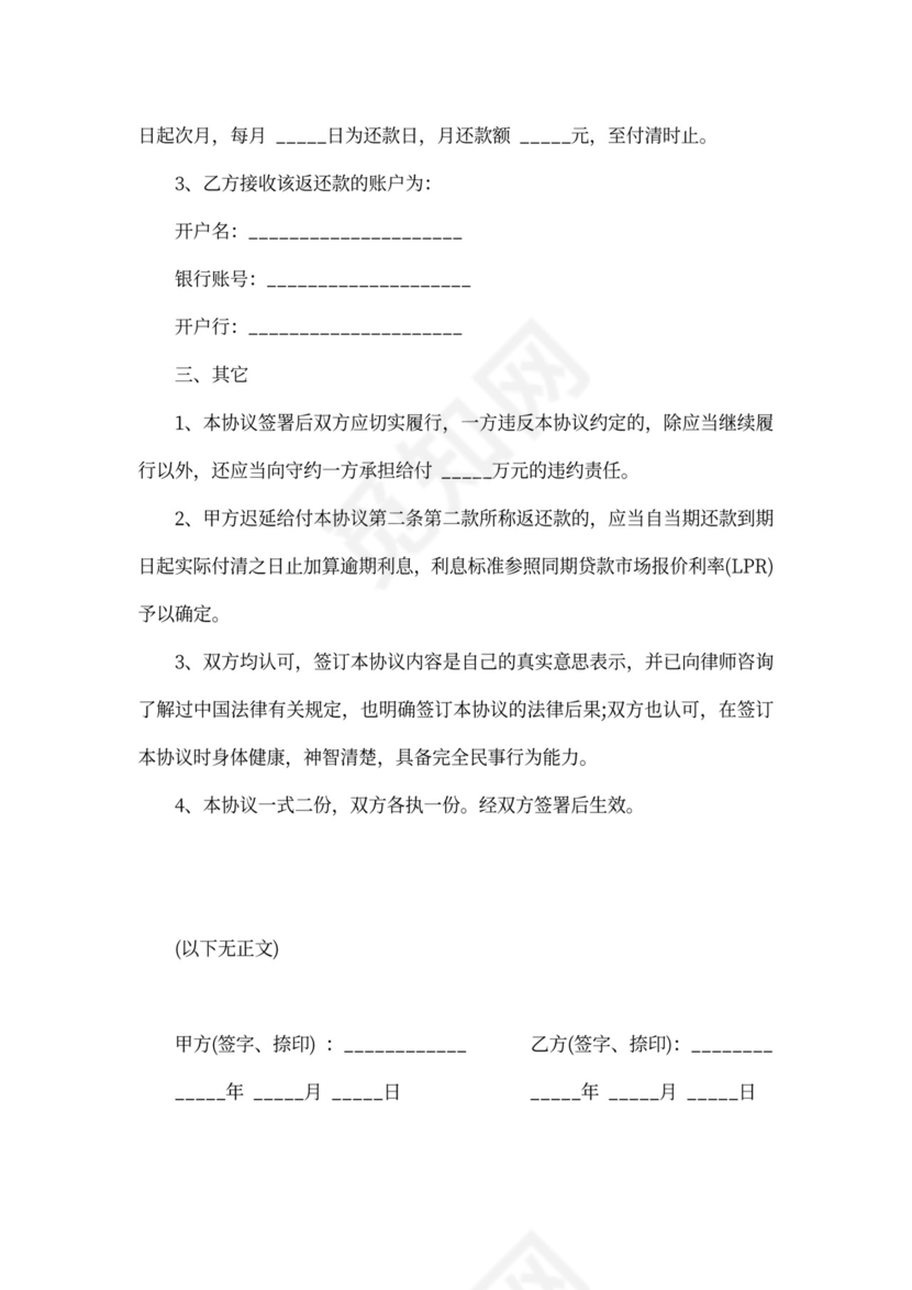 抚养费支付协议（返还抚养费）