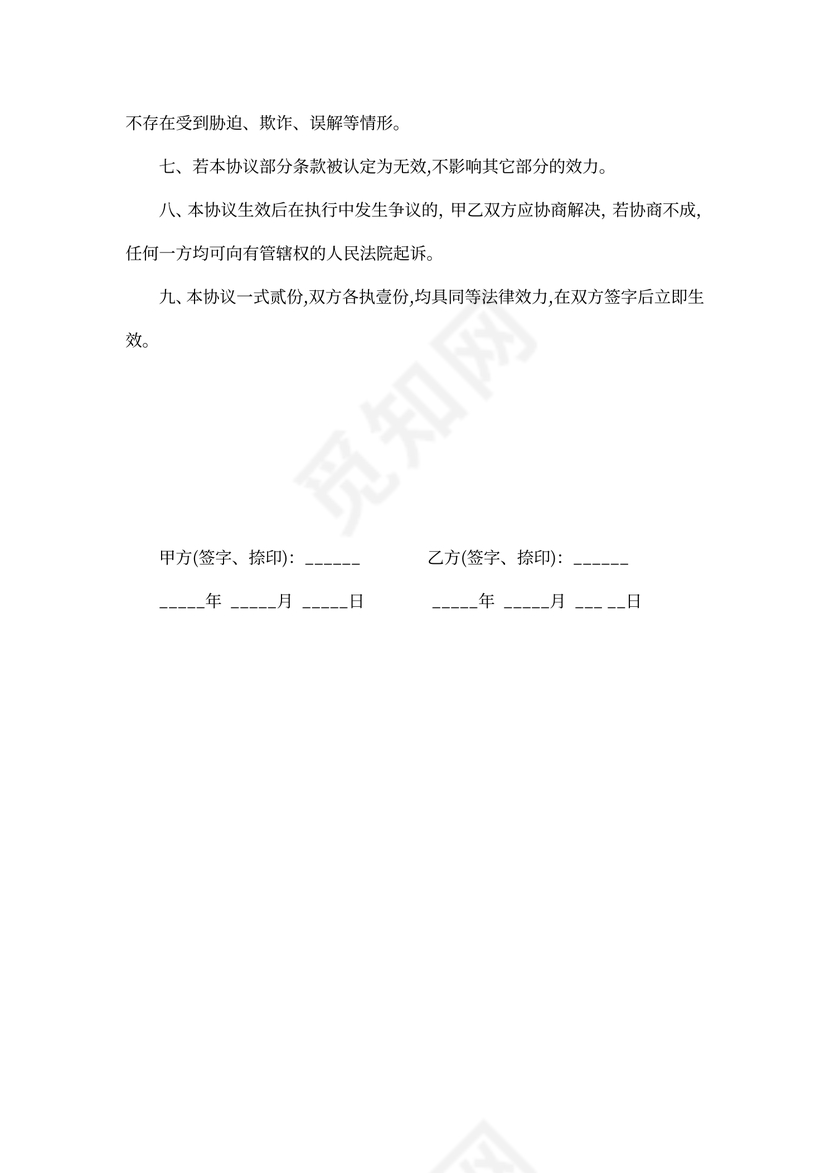 共同生活抚养协议