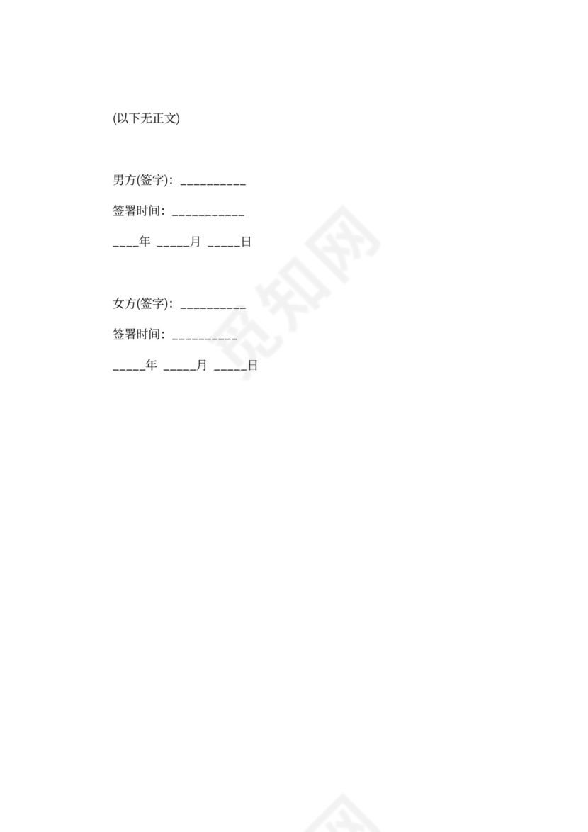 抚养费支付协议书