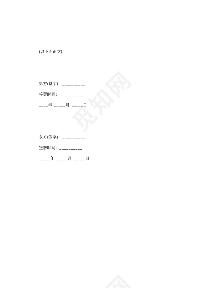 抚养费支付协议