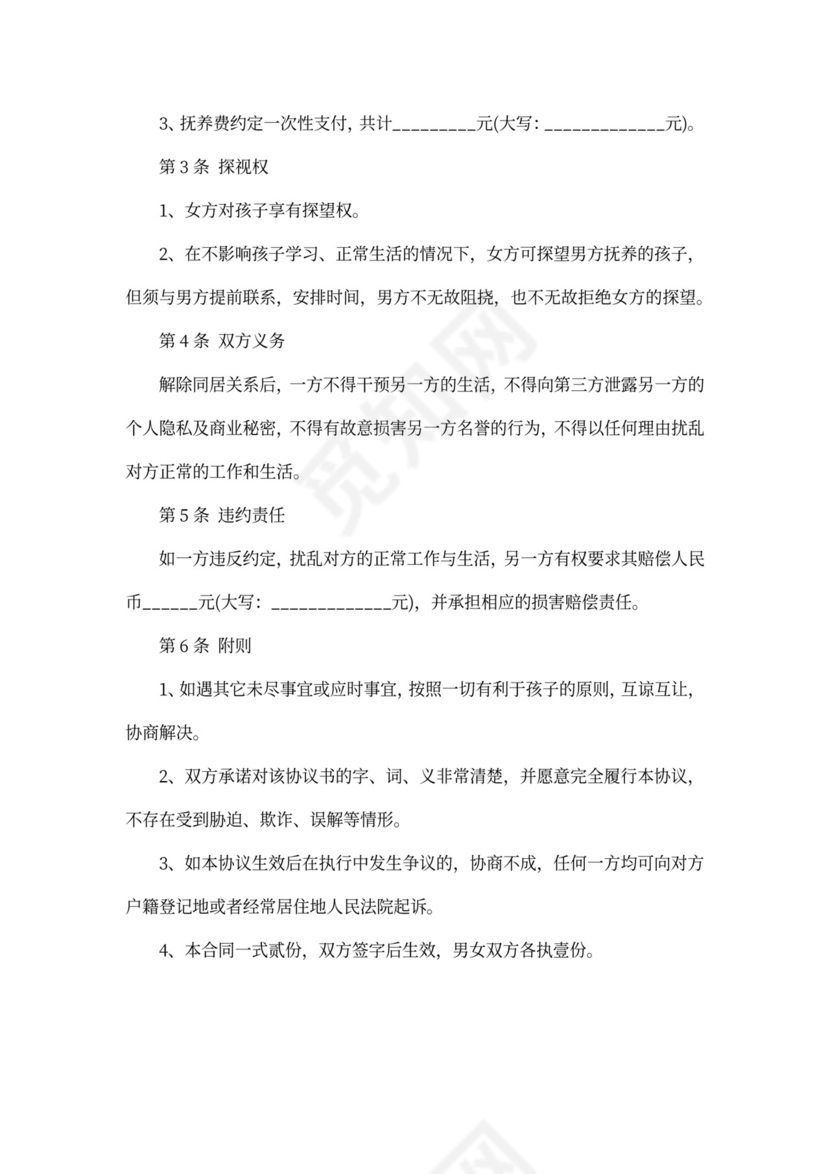 抚养费支付协议