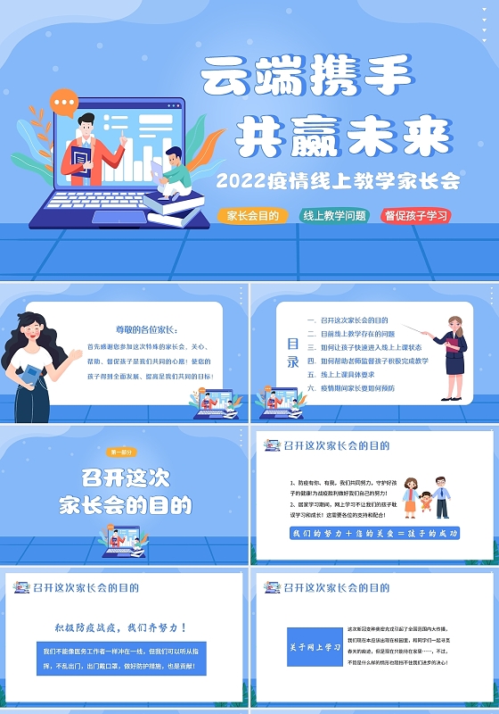 防疫2022年疫情防控居家学习线上家长会PPT课件疫情线上教学家长会