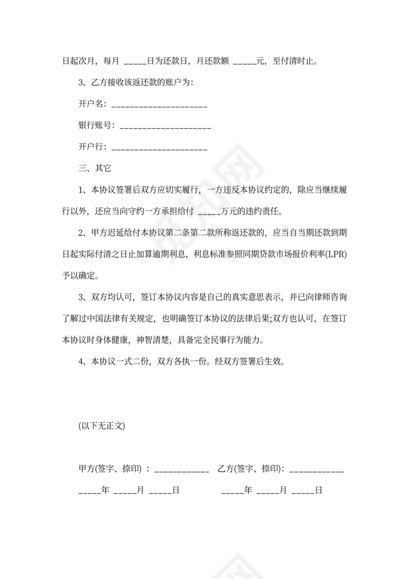 抚养费支付协议书（返还抚养费）