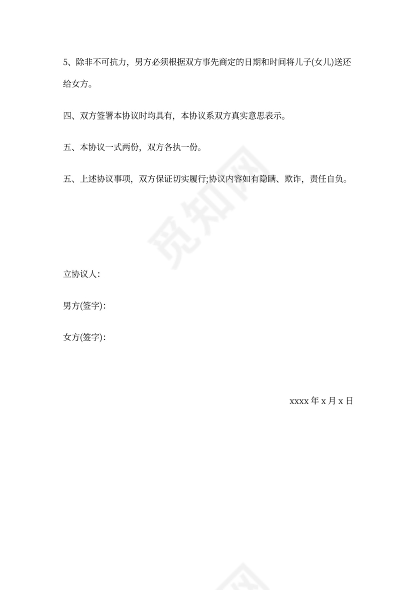 轮流抚养协议书怎么写