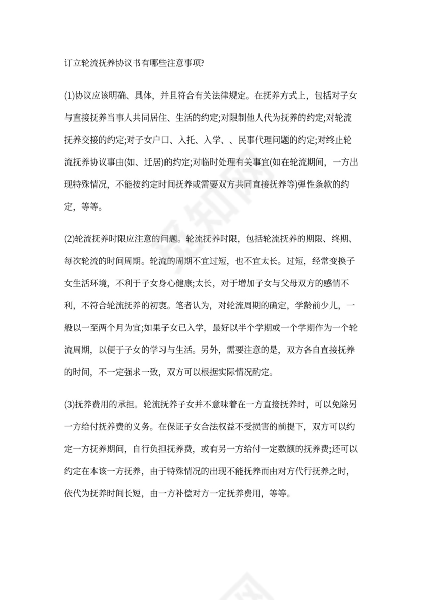 轮流抚养协议书怎么写