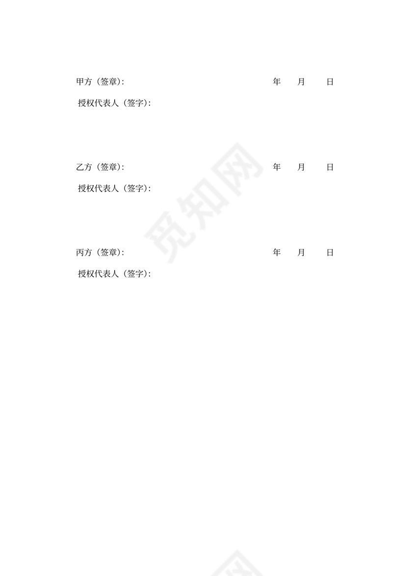 财务三方抵账协议Word模板