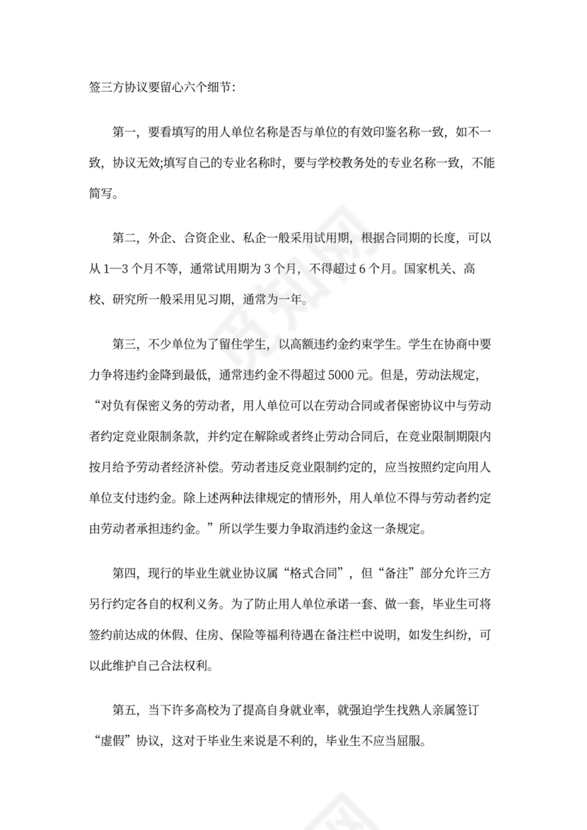 大学生三方协议范本