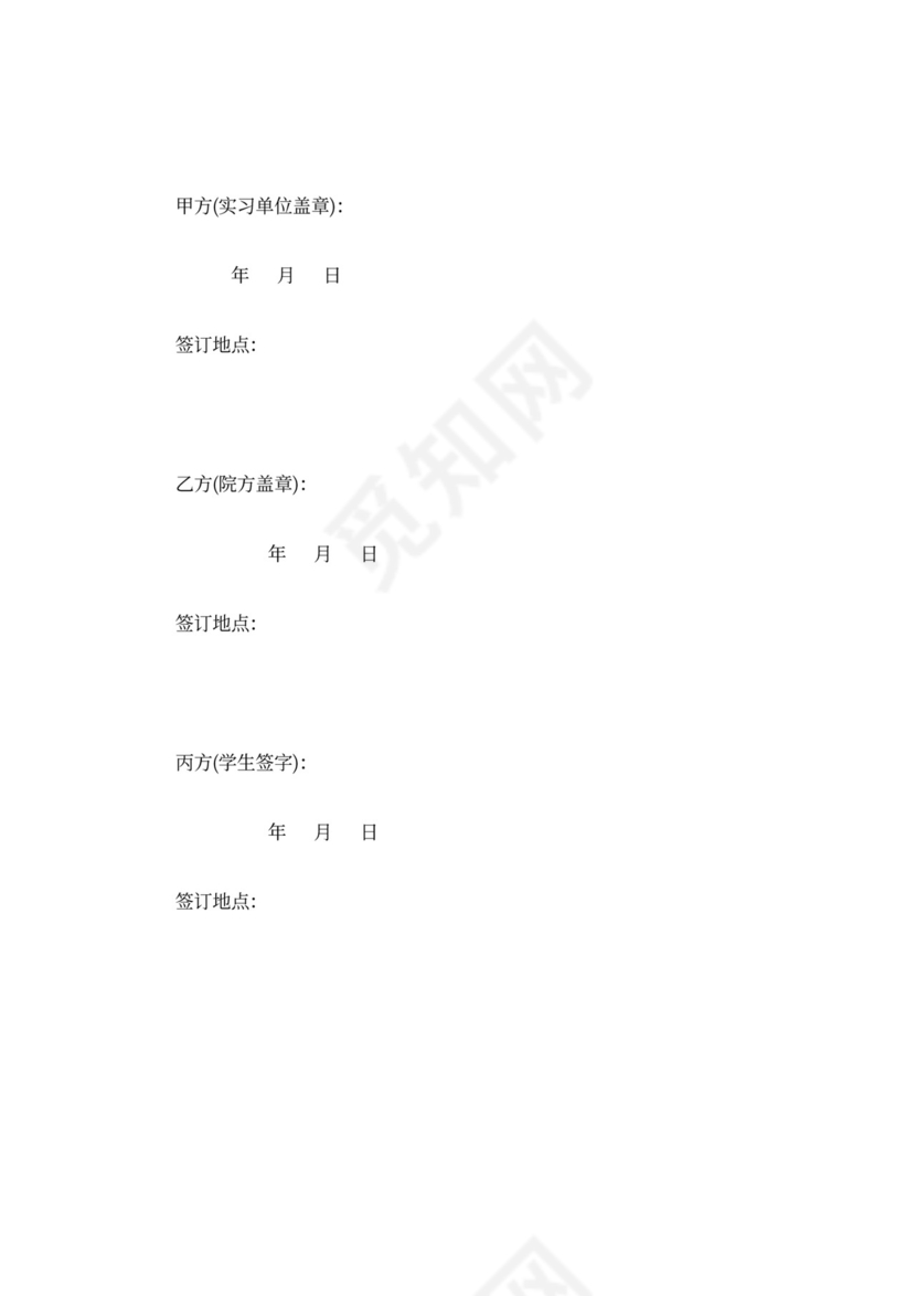 大学生三方协议范本