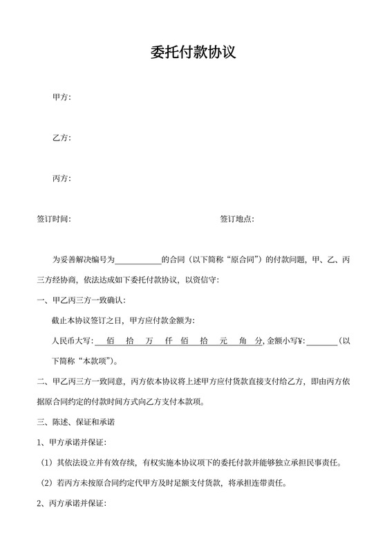 代付材料款三方协议