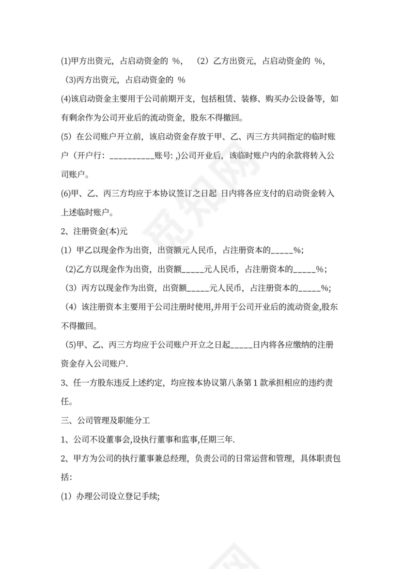 股东合作协议书.docx三方协议