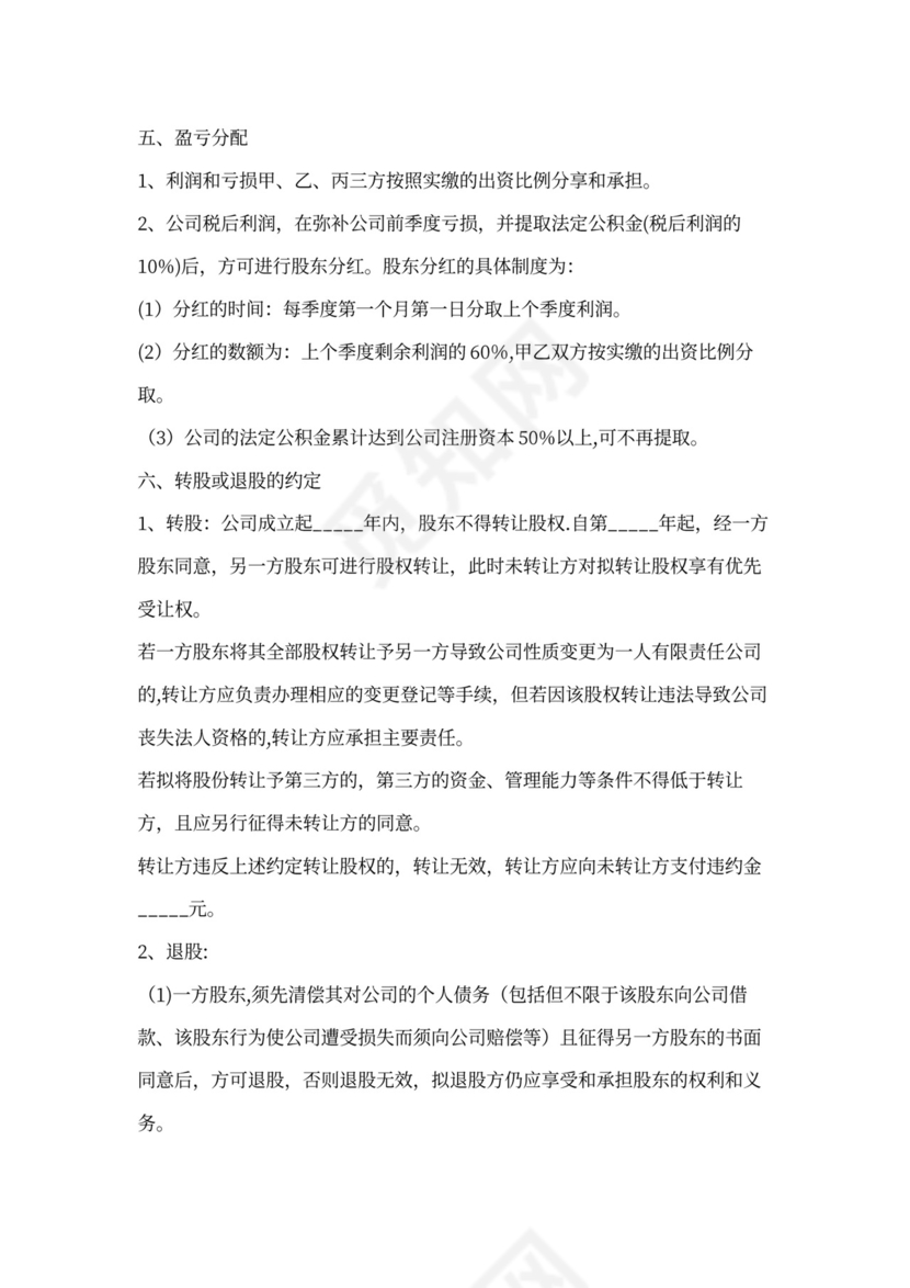 股东合作协议书.docx三方协议