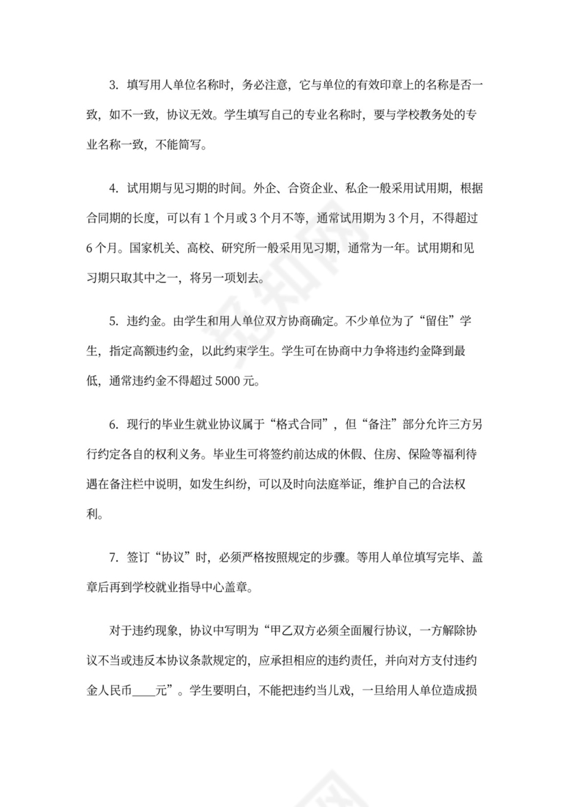 三方协议书违约