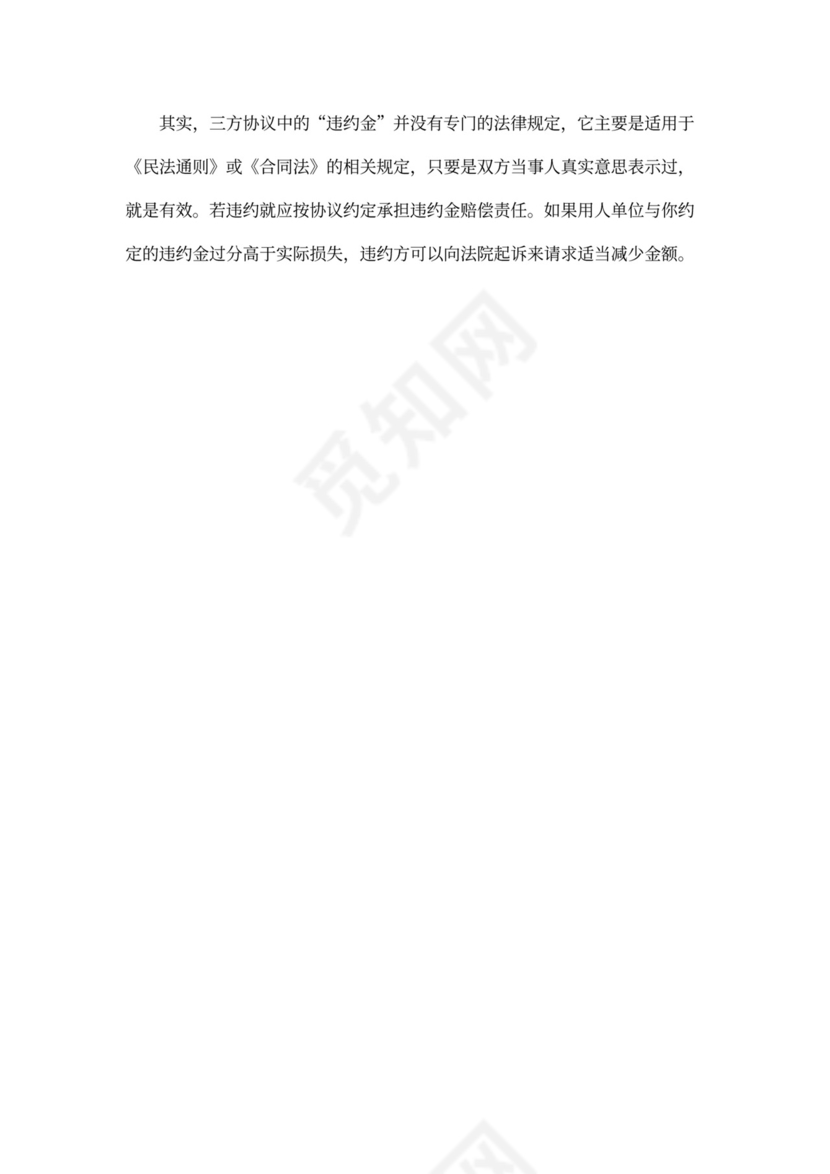 三方协议书违约