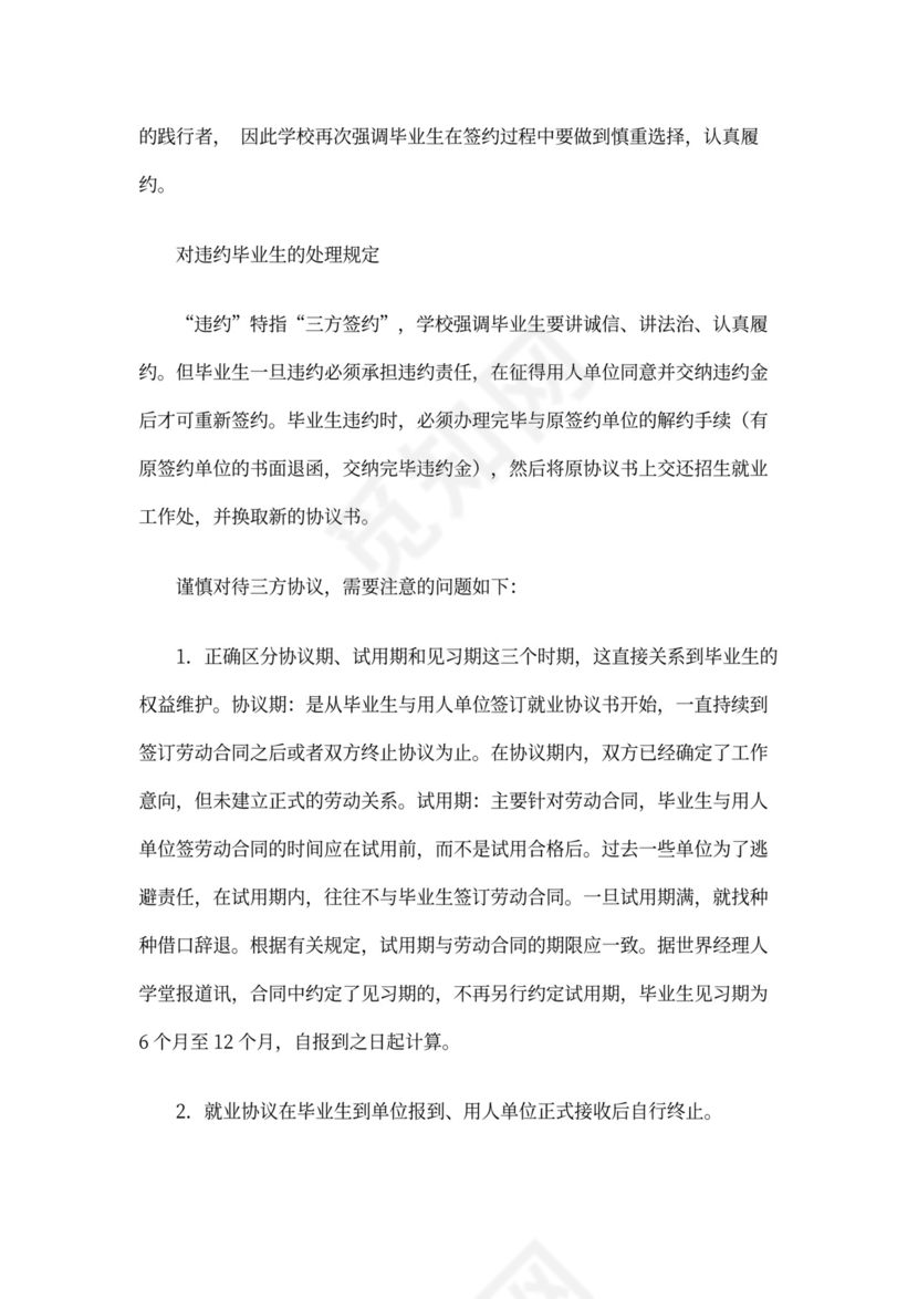 三方协议书违约