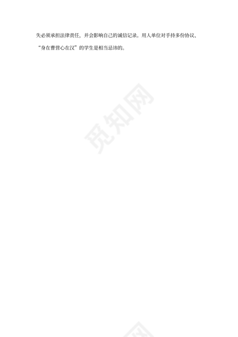 三方协议书违约