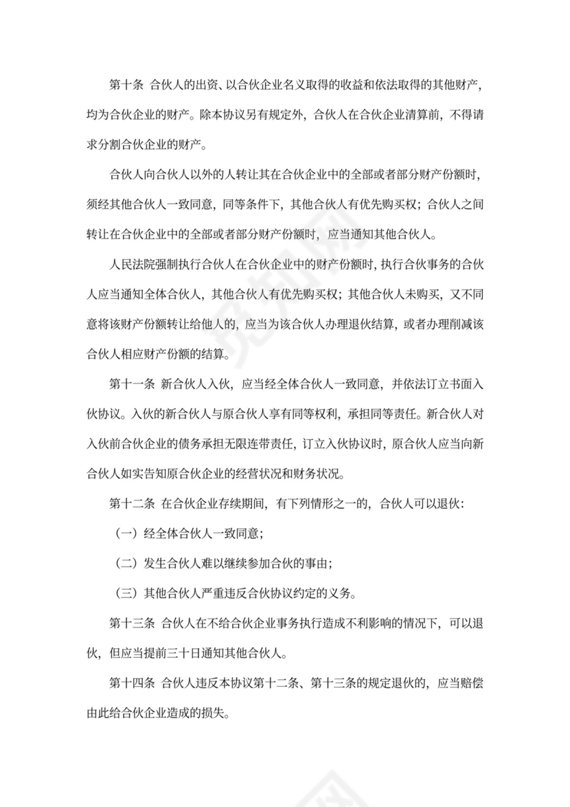 合伙协议(三方甲乙丙)