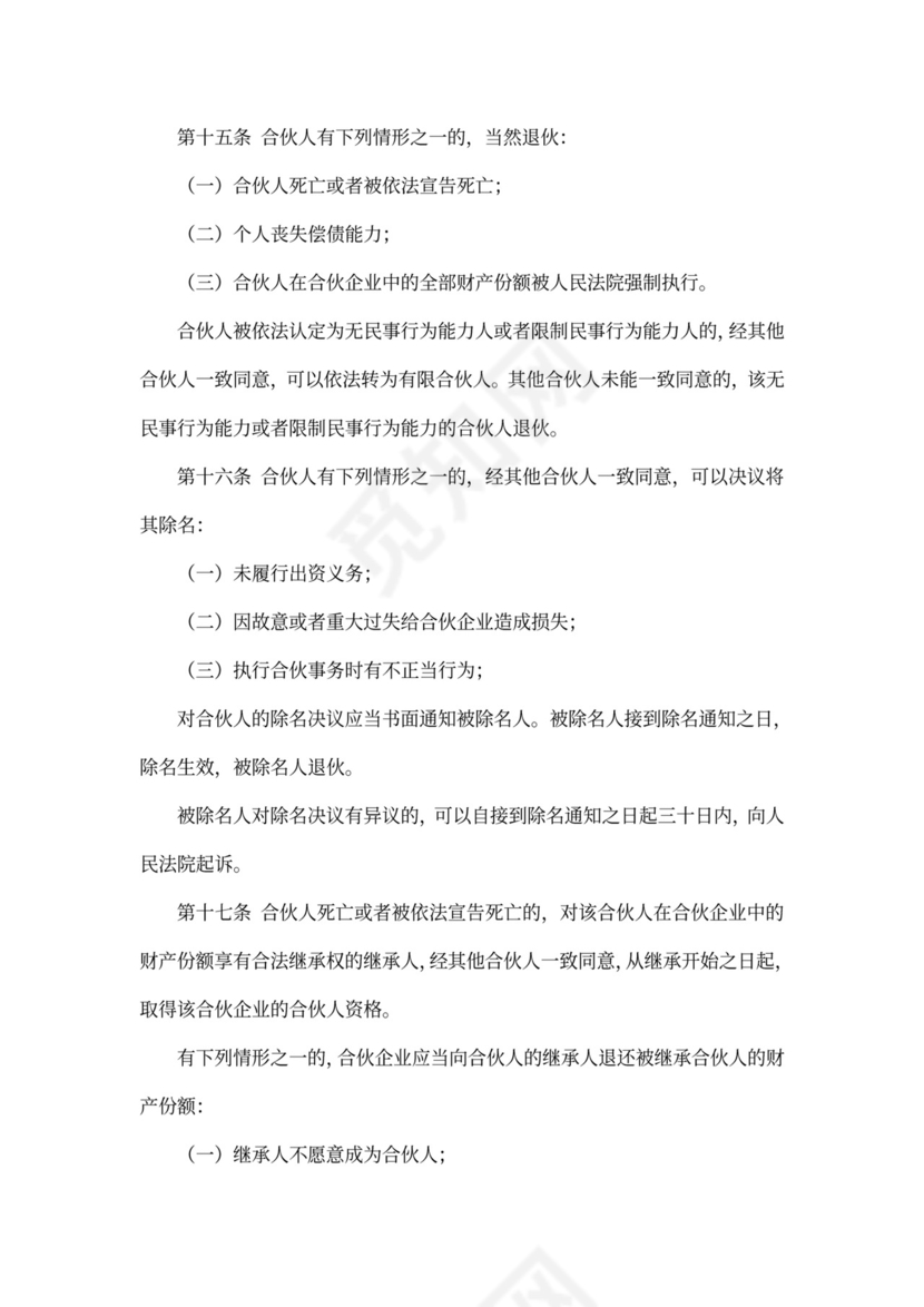 合伙协议(三方甲乙丙)