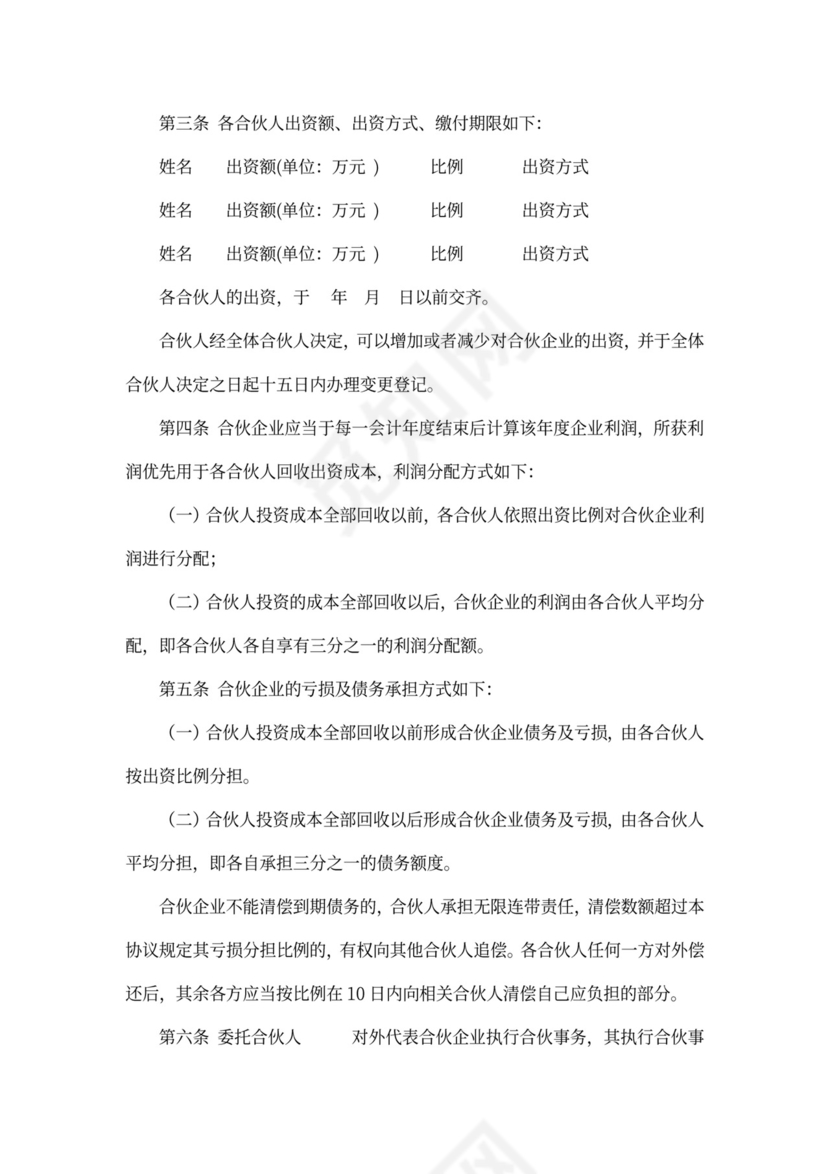 合伙协议(三方甲乙丙)