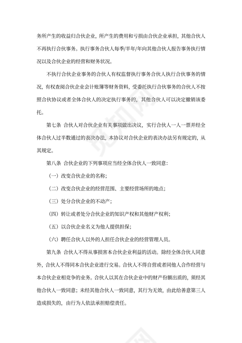 合伙协议(三方甲乙丙)