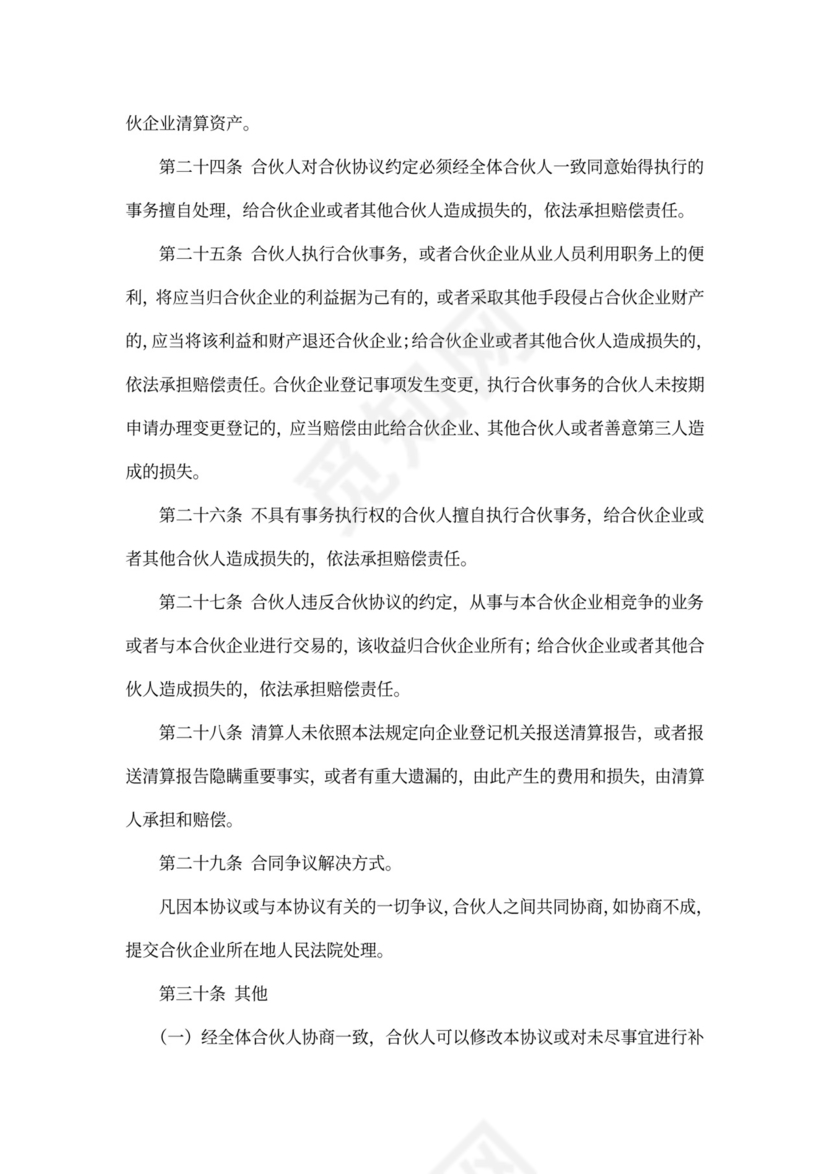 合伙协议(三方甲乙丙)