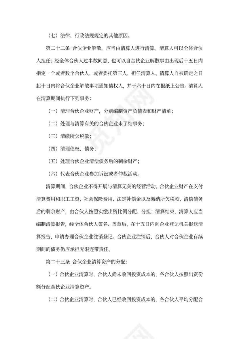 合伙协议(三方甲乙丙)