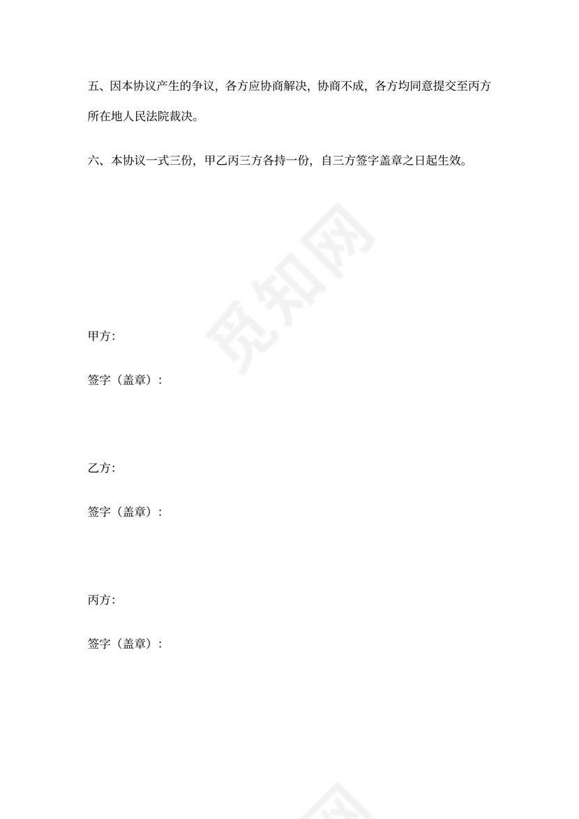 委托付款协议书(三方)