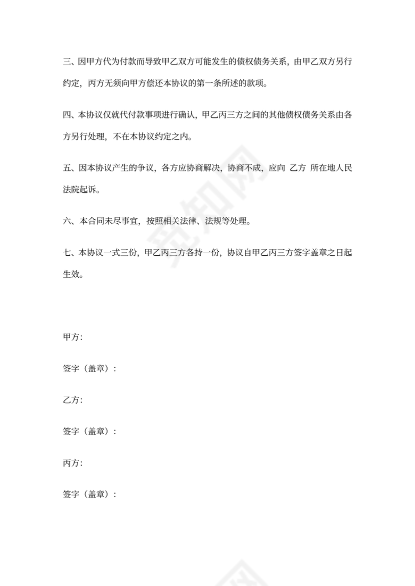 委托付款三方协议书