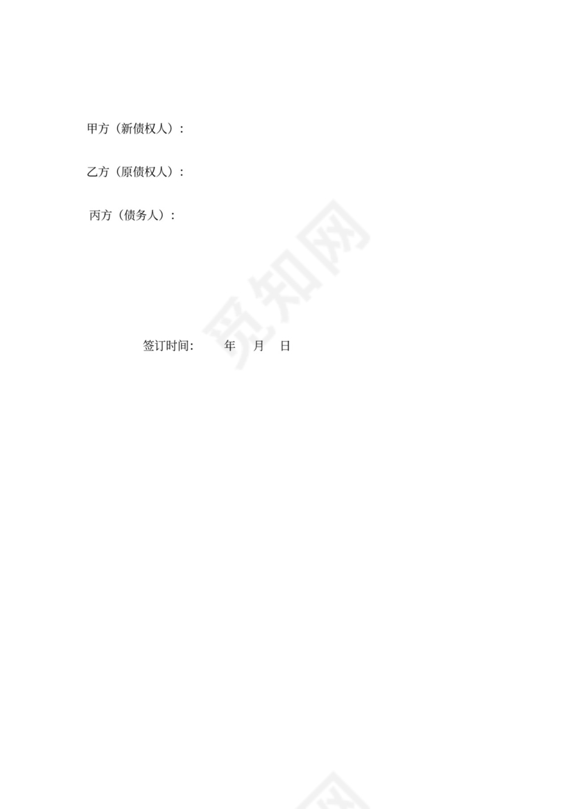 三方债权转让协议范文标准版