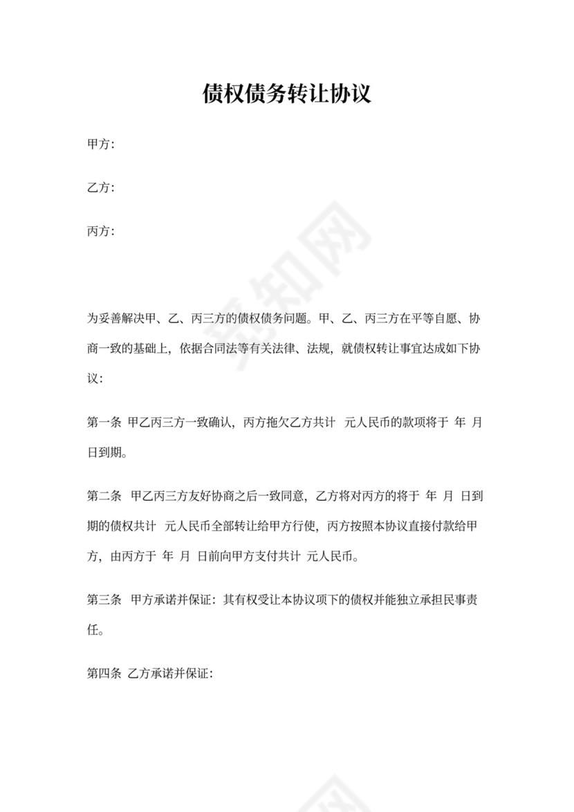 三方债权转让协议范文标准版