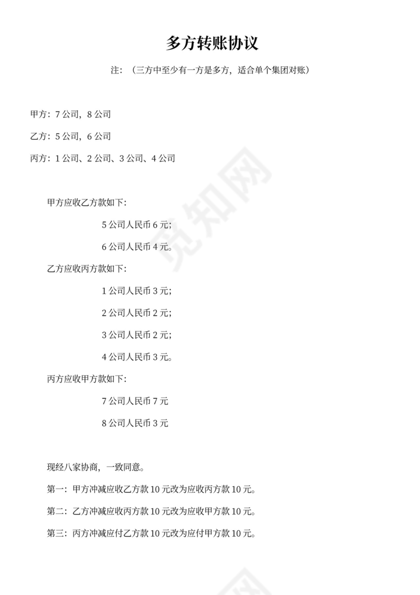 三方和多方转账协议