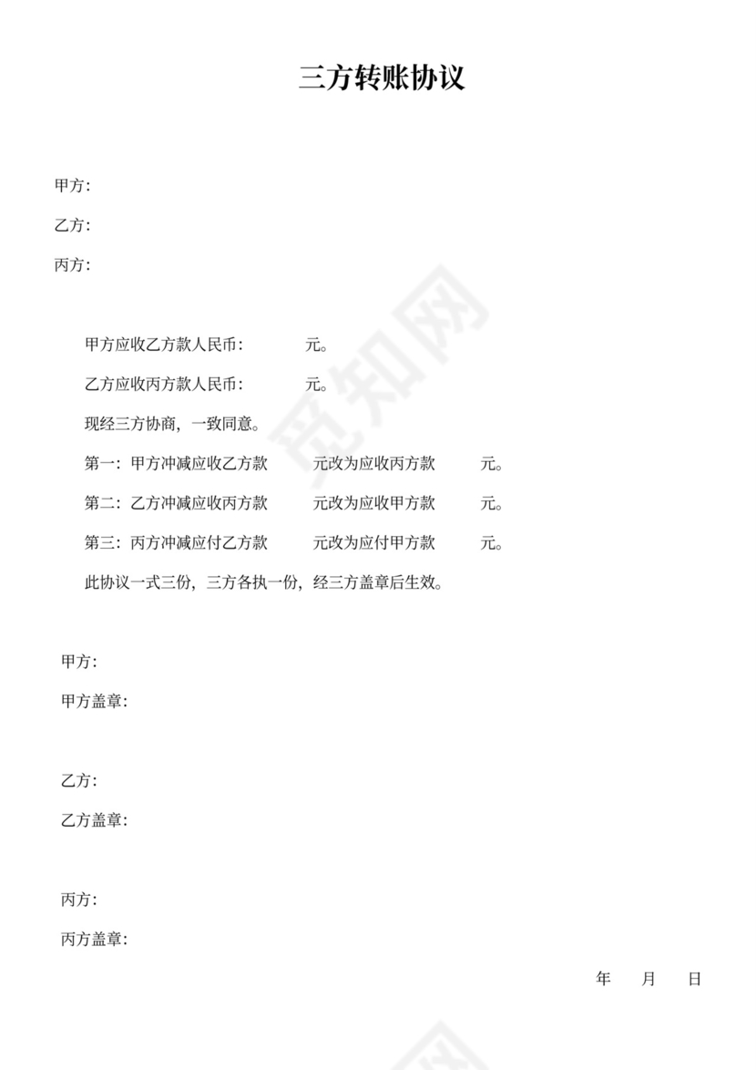 三方和多方转账协议