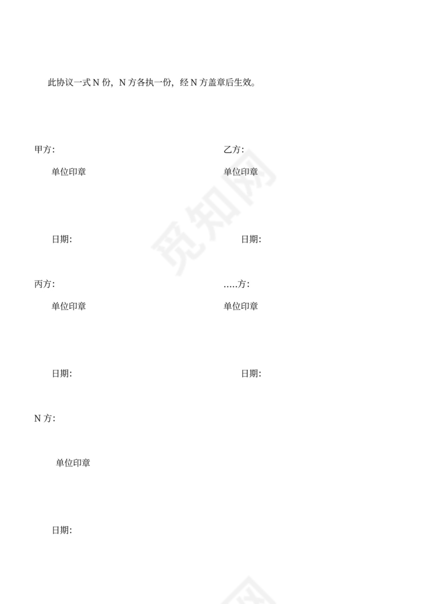 三方和多方转账协议