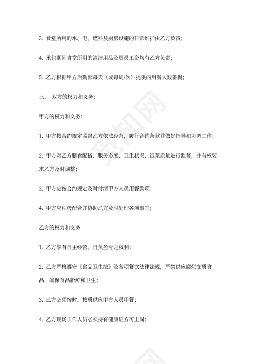 食堂托管三方协议