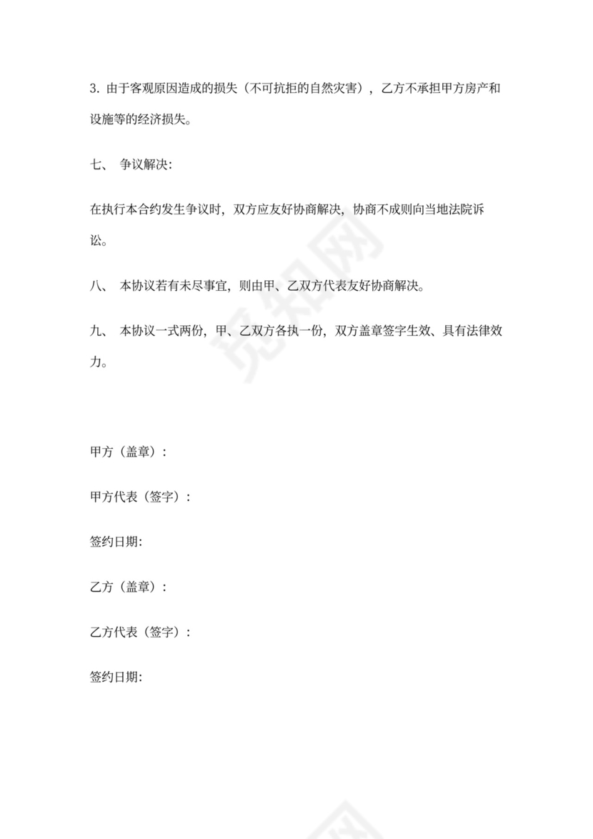 食堂托管三方协议