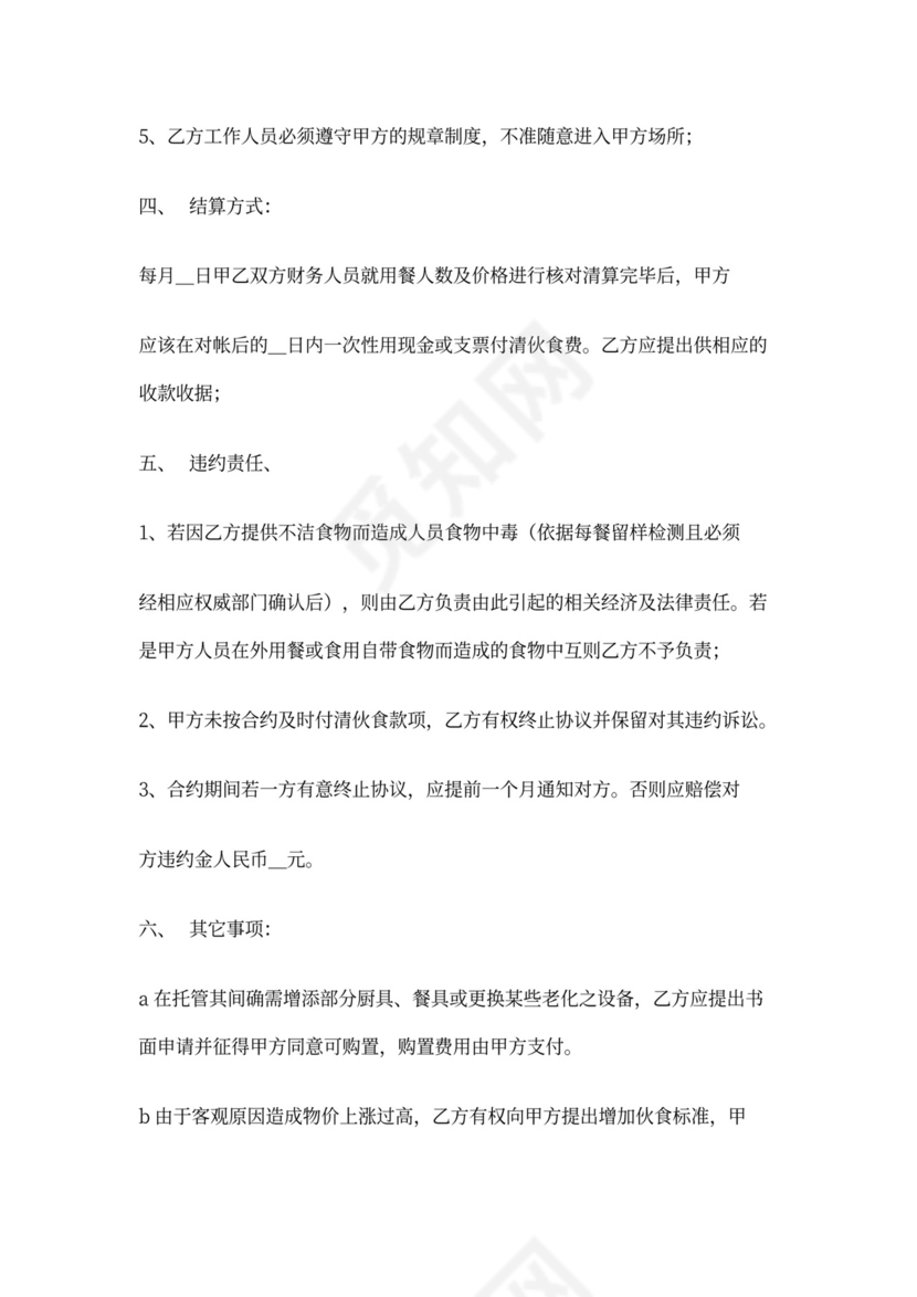 食堂托管三方协议