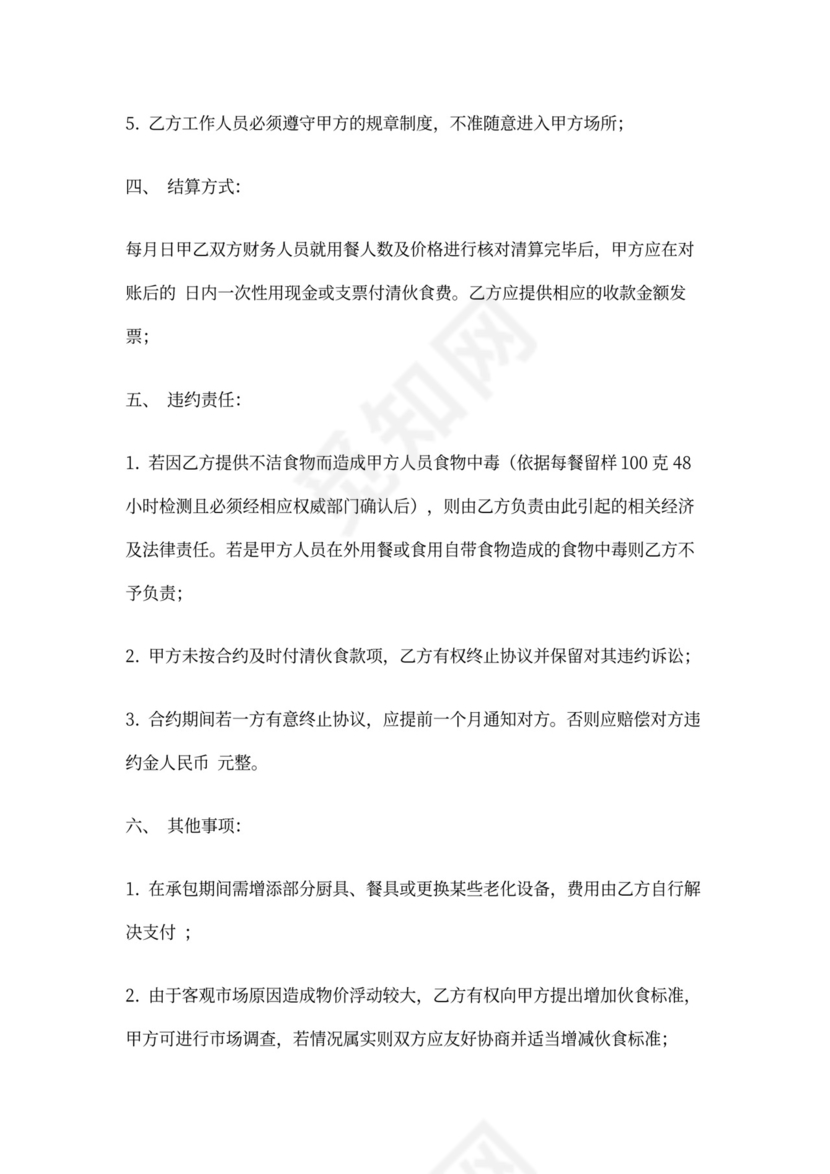 食堂托管三方协议