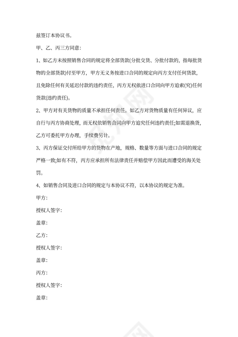 三方项目合作协议