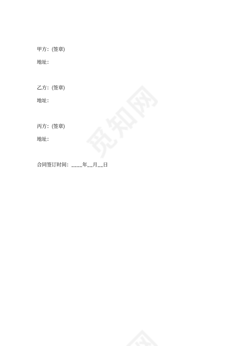 三方项目合作协议